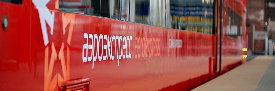Как добраться на Аэроэкспрессе до аэропорта