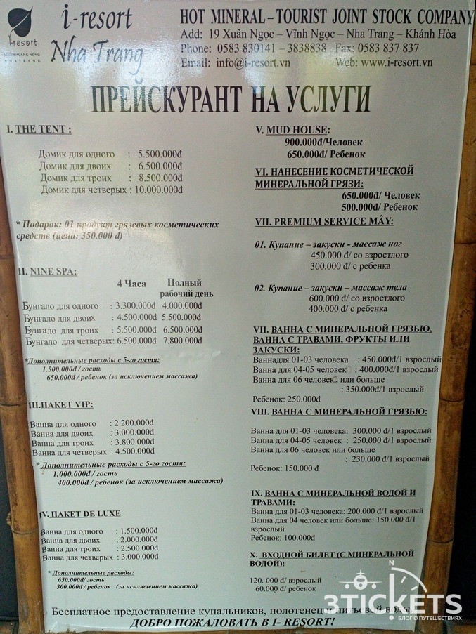 I Resort в Нячанге: стоимость входа