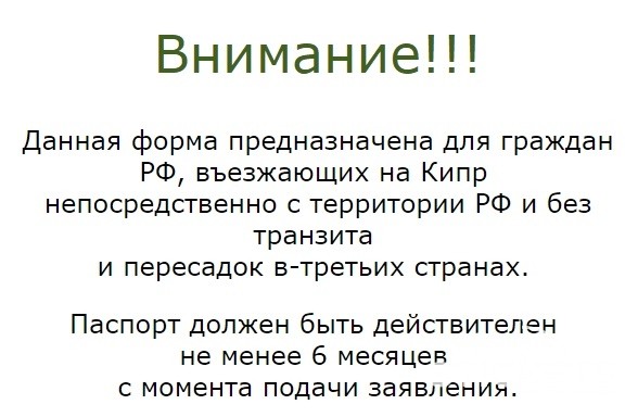 Как оформить бесплатную про-визу на Кипр самостоятельно: пошаговая инструкция