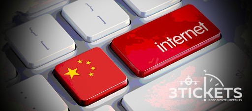 vpn1 — копия Что нужно знать туристам про пользование интернетом в Китае?